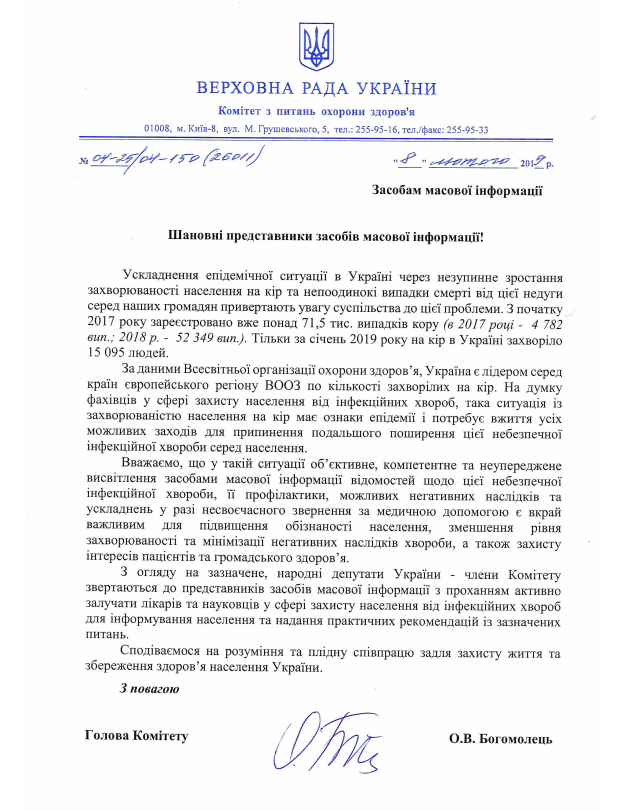 У Раді закликають ЗМІ активніше інформувати українців про кір